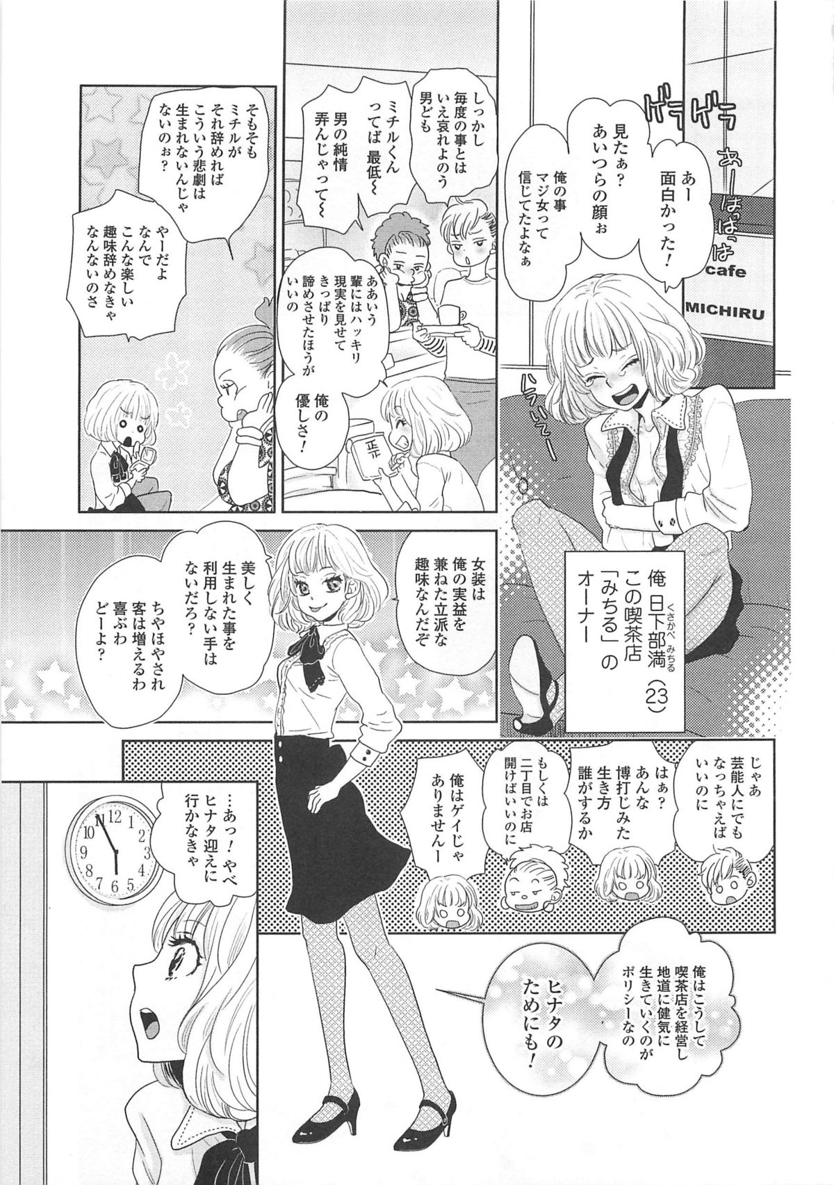 [アンソロジー] 女装の王子様4