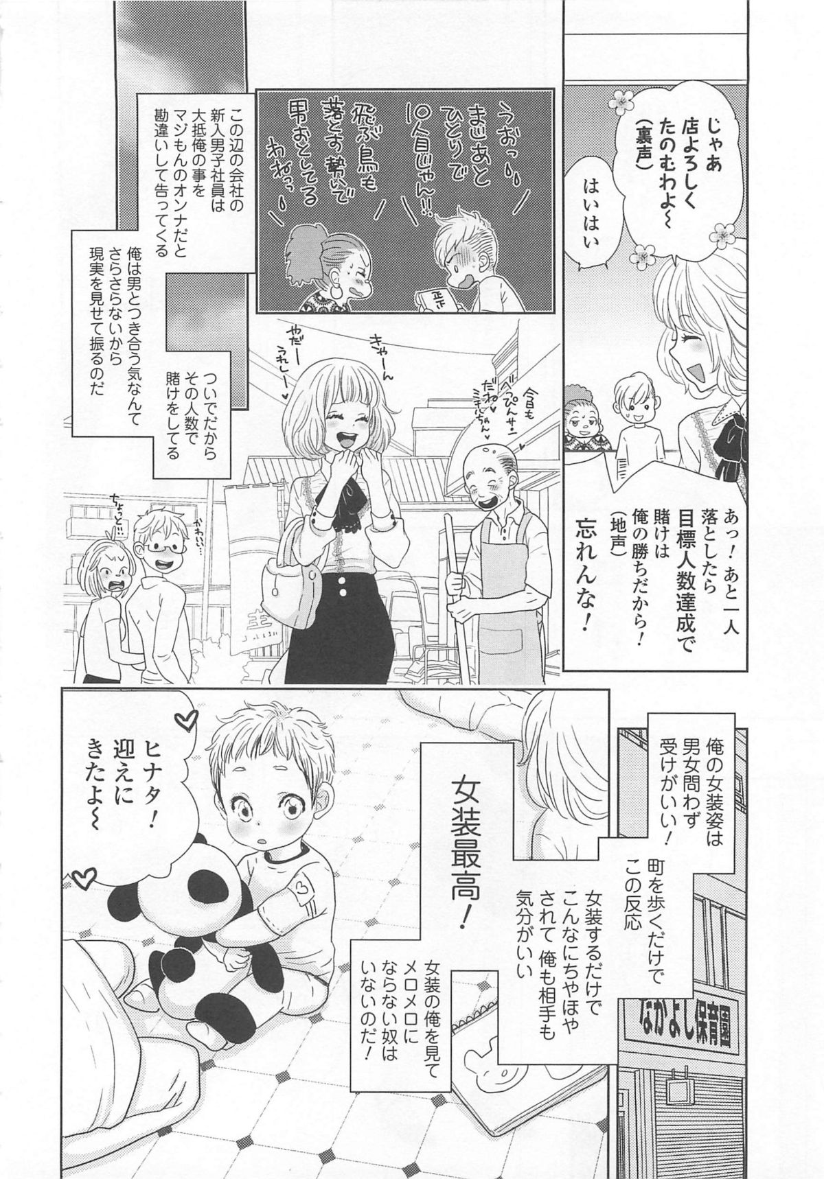 [アンソロジー] 女装の王子様4