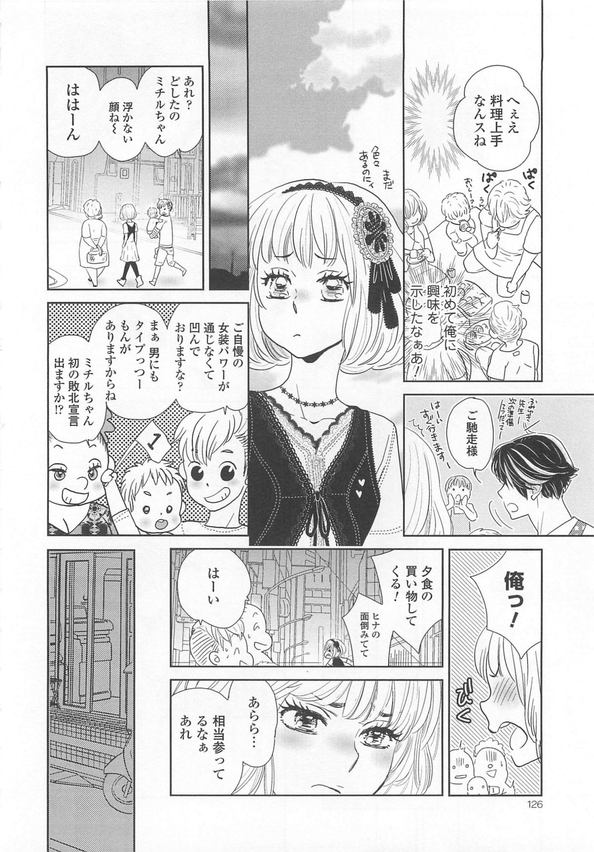 [アンソロジー] 女装の王子様4