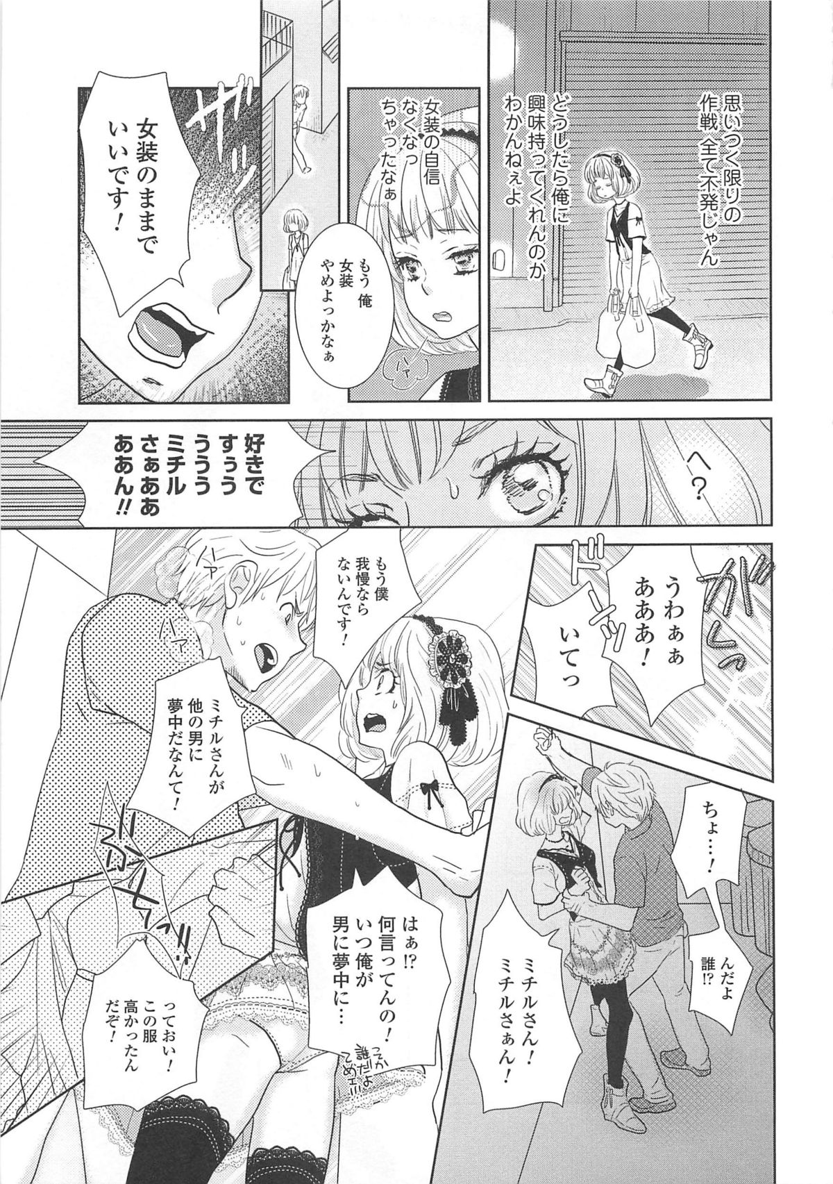 [アンソロジー] 女装の王子様4