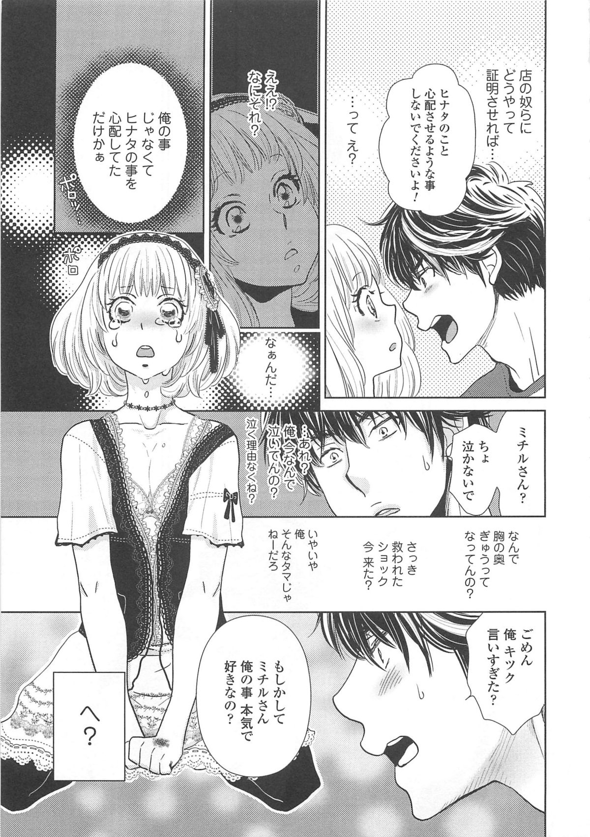 [アンソロジー] 女装の王子様4