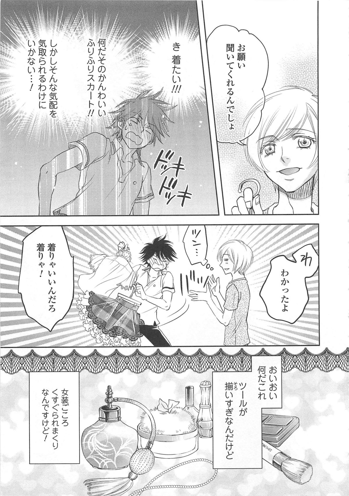[アンソロジー] 女装の王子様4
