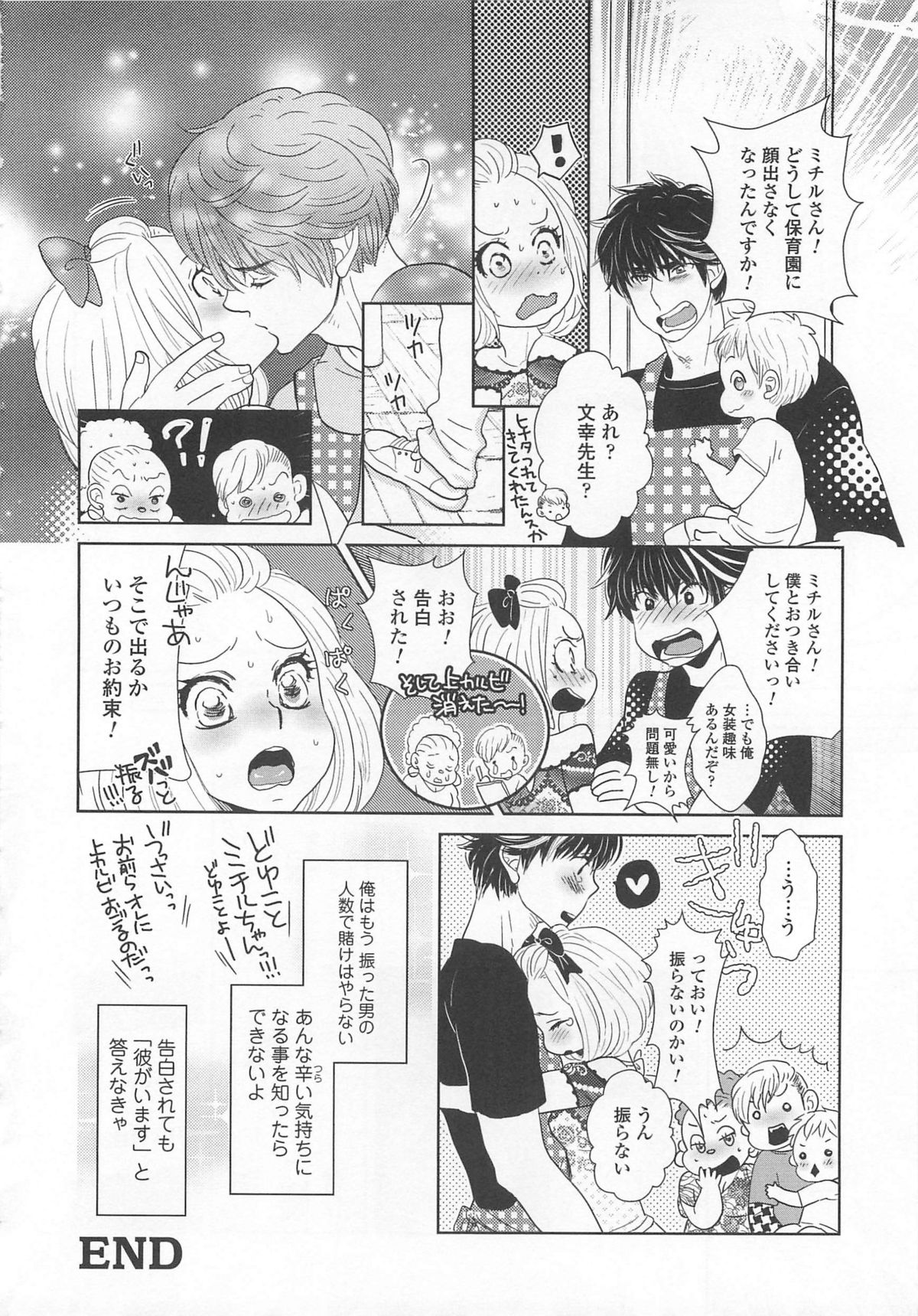 [アンソロジー] 女装の王子様4