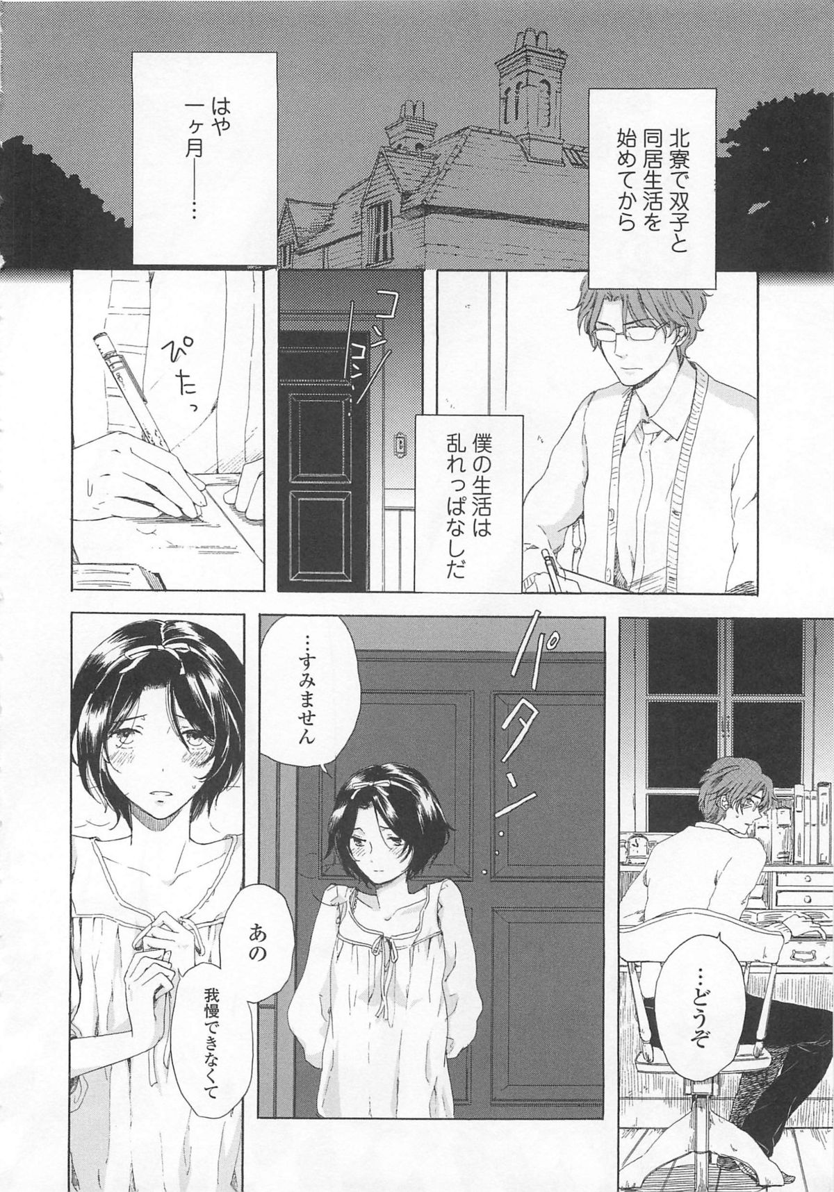 [アンソロジー] 女装の王子様4