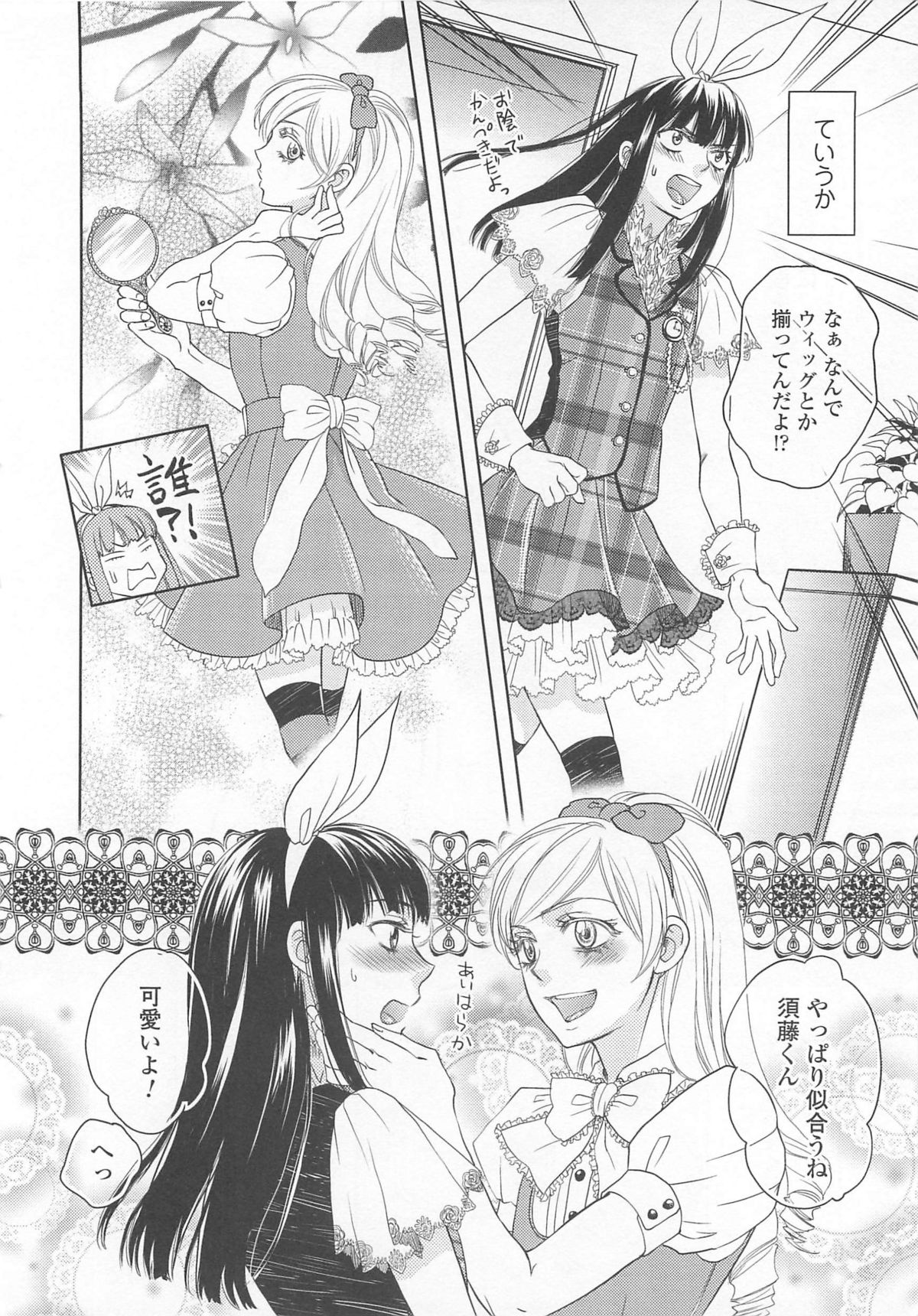 [アンソロジー] 女装の王子様4