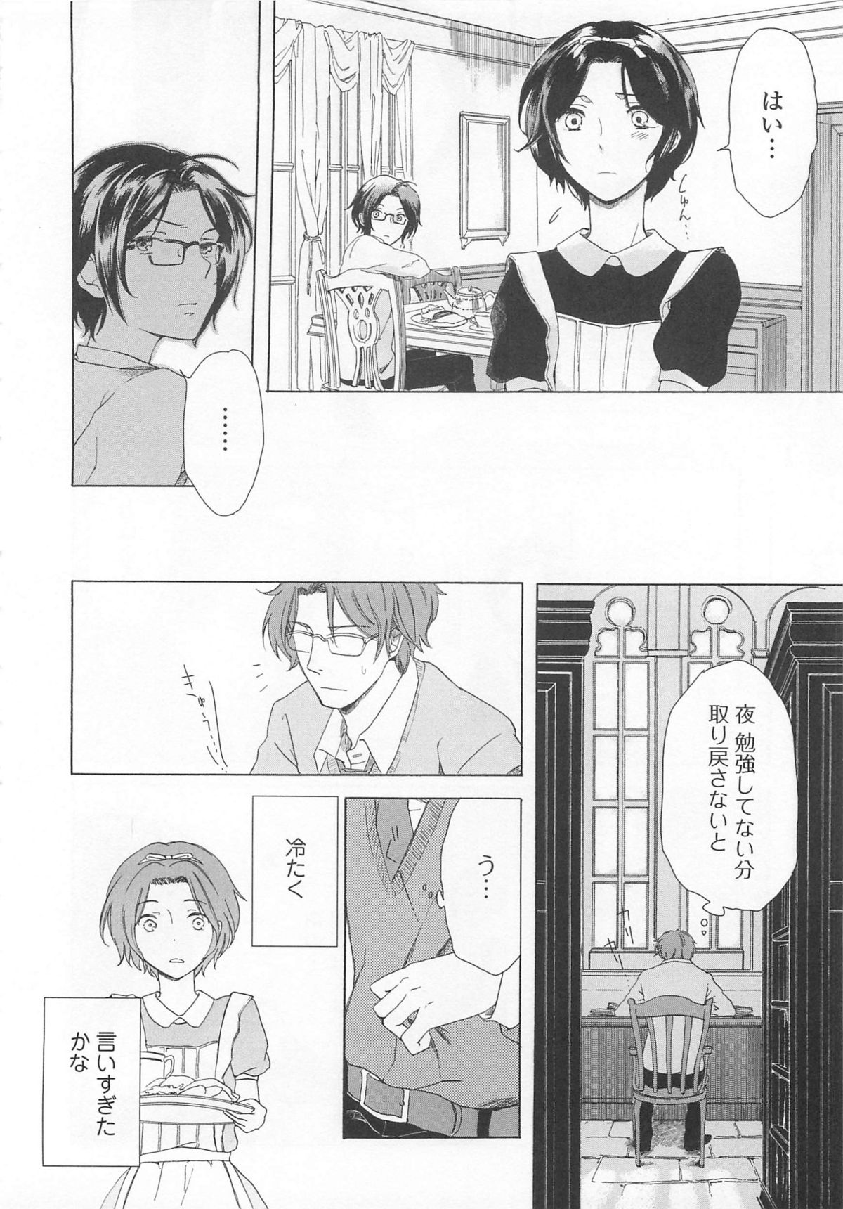 [アンソロジー] 女装の王子様4