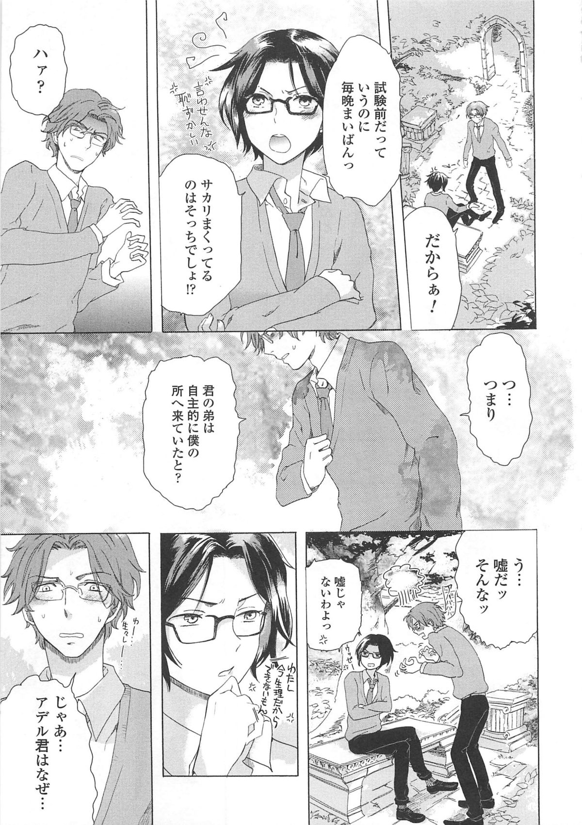 [アンソロジー] 女装の王子様4