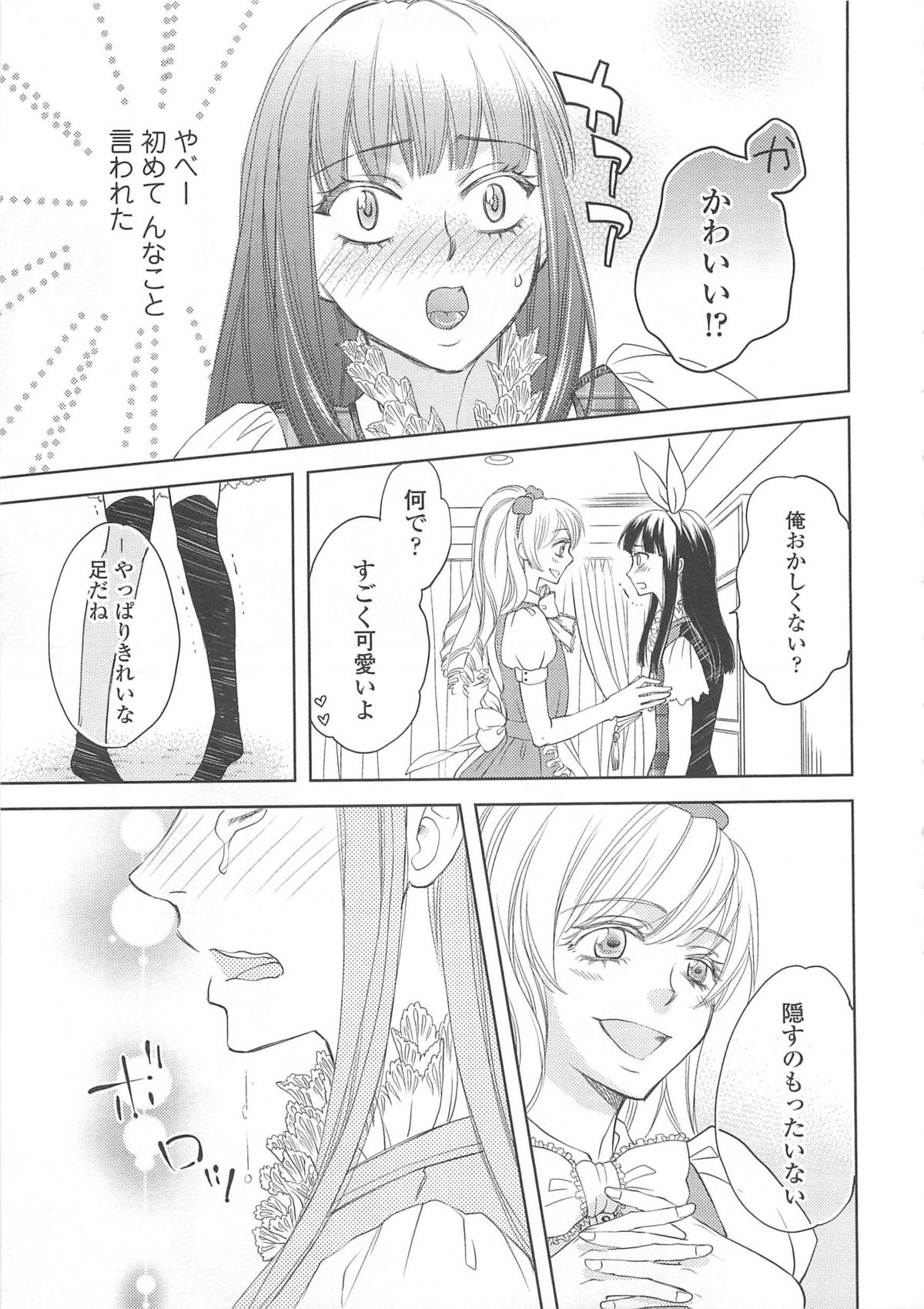 [アンソロジー] 女装の王子様4
