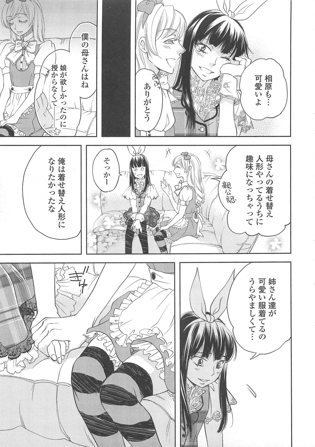 [アンソロジー] 女装の王子様4