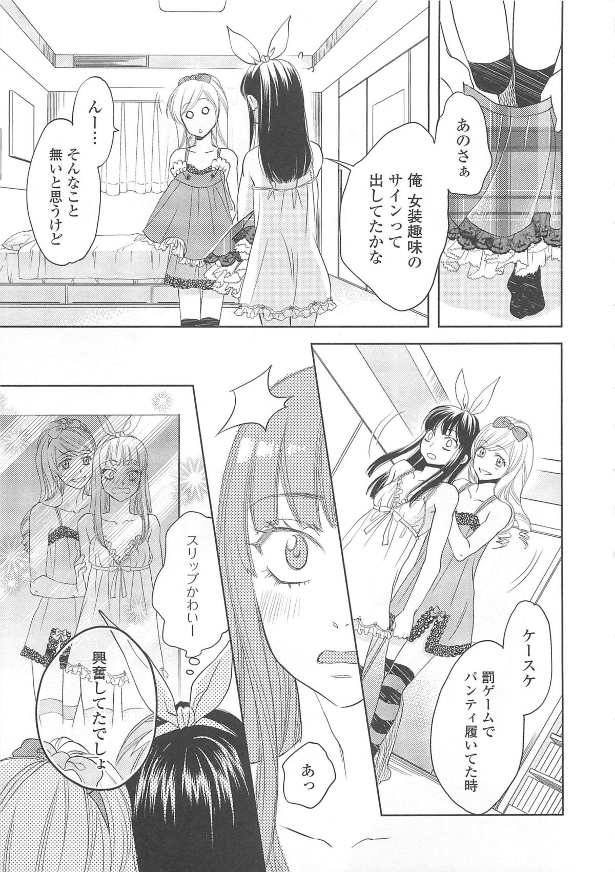 [アンソロジー] 女装の王子様4