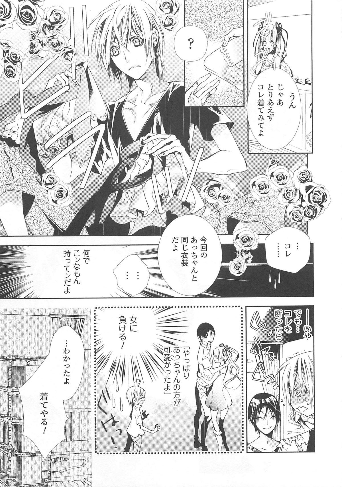 [アンソロジー] 女装の王子様4