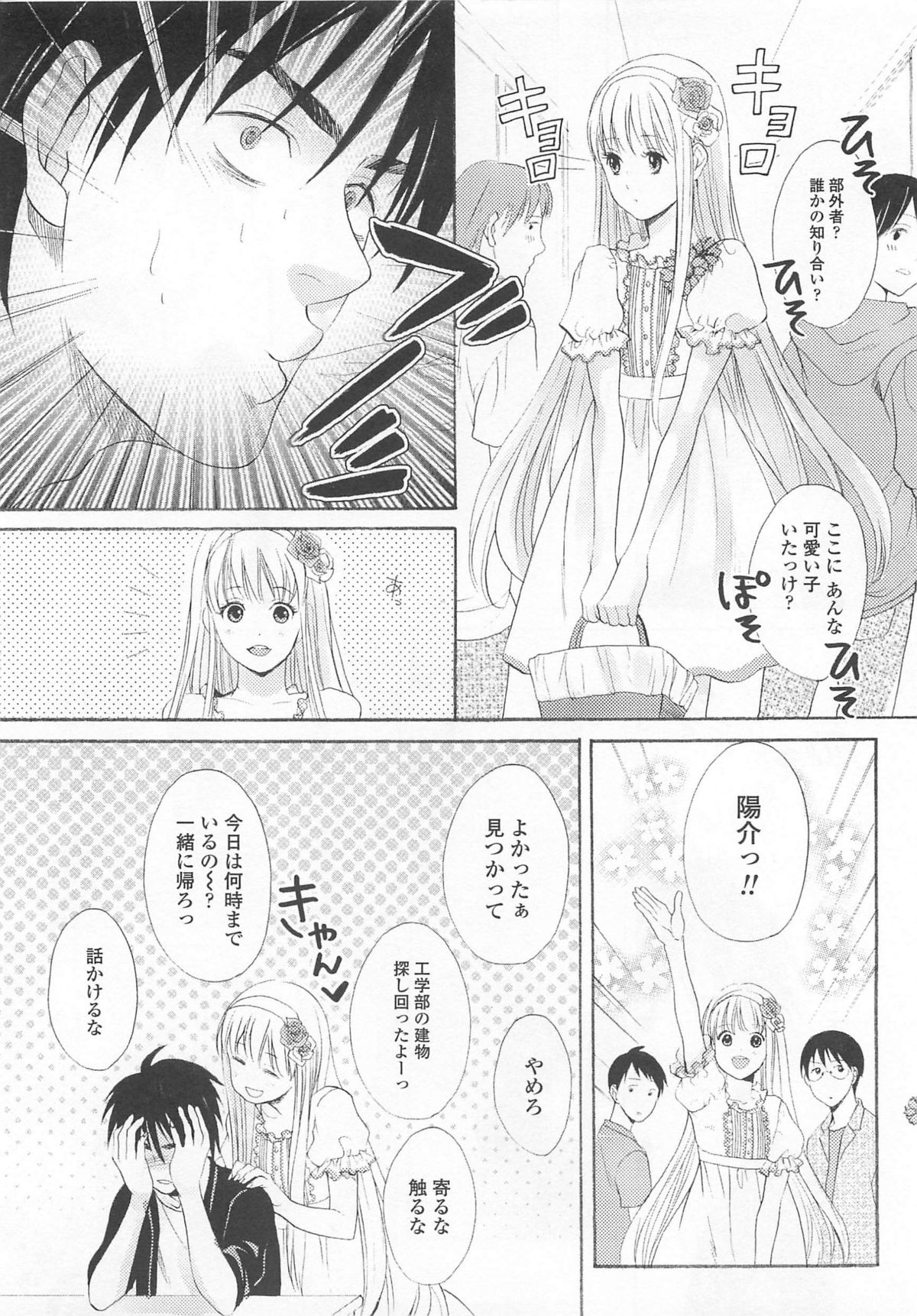 [アンソロジー] 女装の王子様4