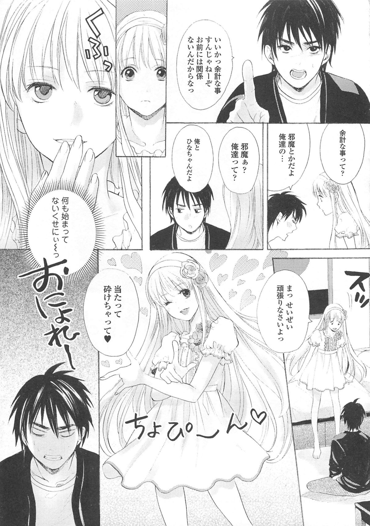 [アンソロジー] 女装の王子様4