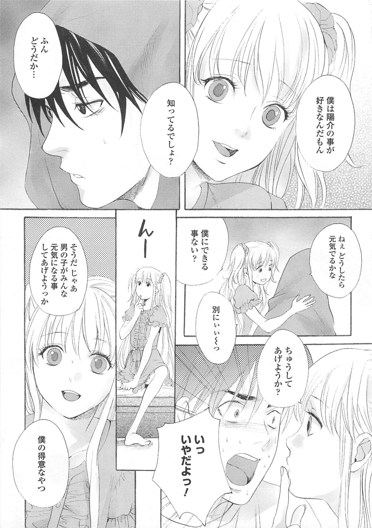 [アンソロジー] 女装の王子様4