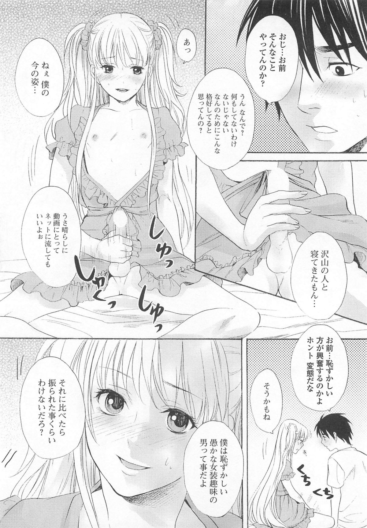 [アンソロジー] 女装の王子様4