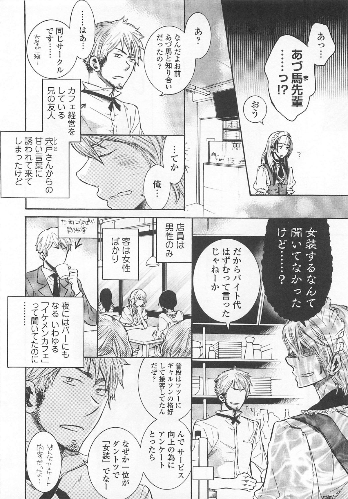 [アンソロジー] 女装の王子様4