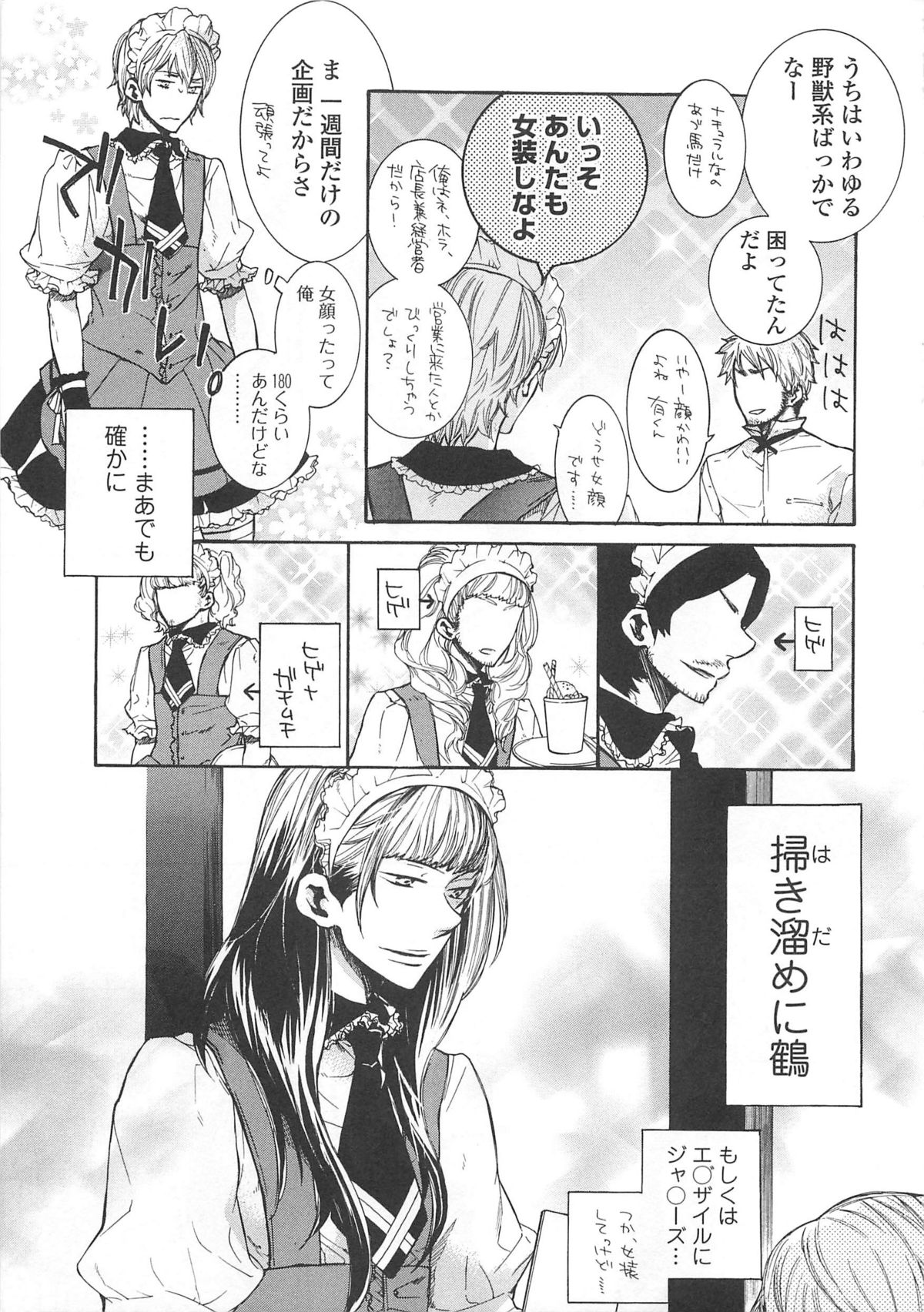 [アンソロジー] 女装の王子様4