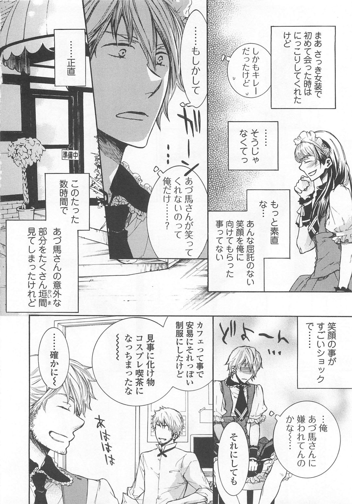 [アンソロジー] 女装の王子様4