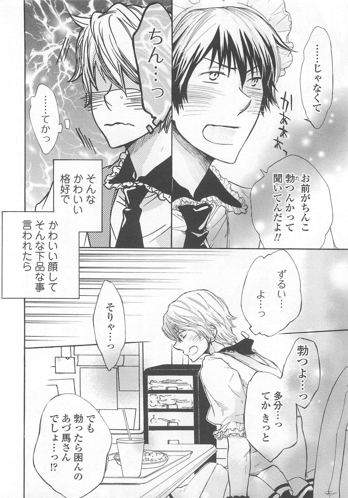 [アンソロジー] 女装の王子様4