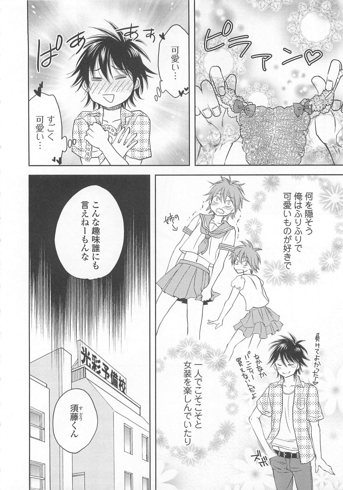 [アンソロジー] 女装の王子様4