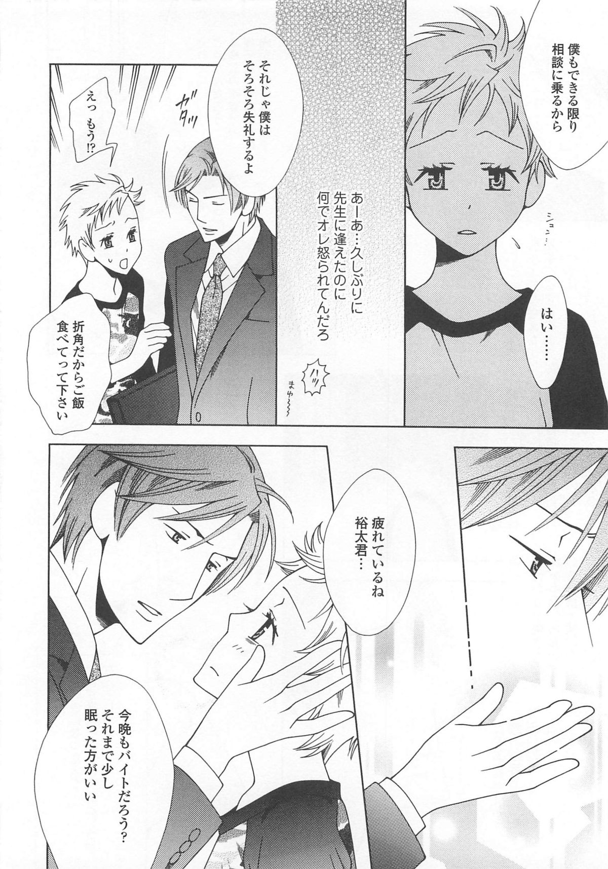 [アンソロジー] 女装の王子様4