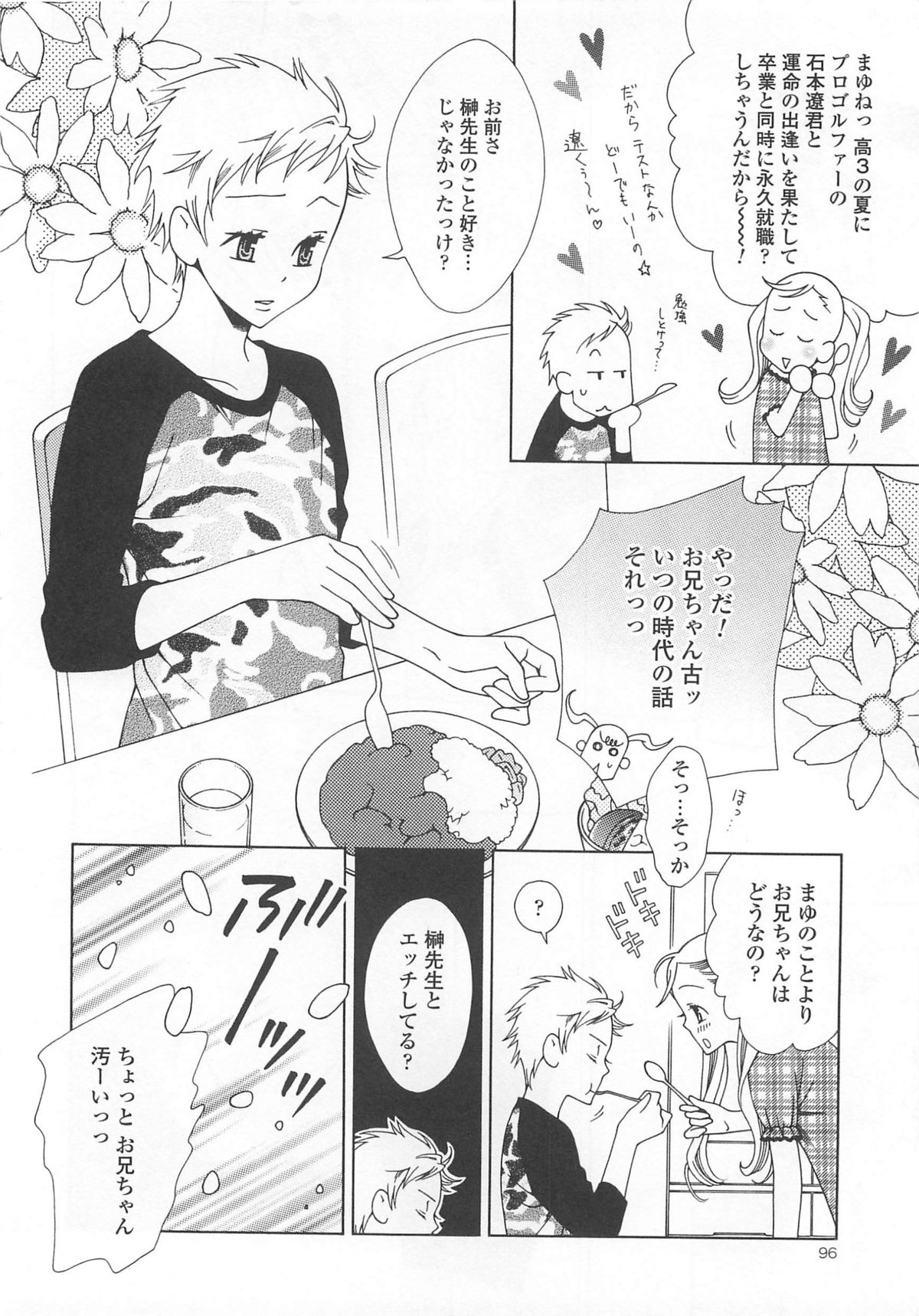 [アンソロジー] 女装の王子様4