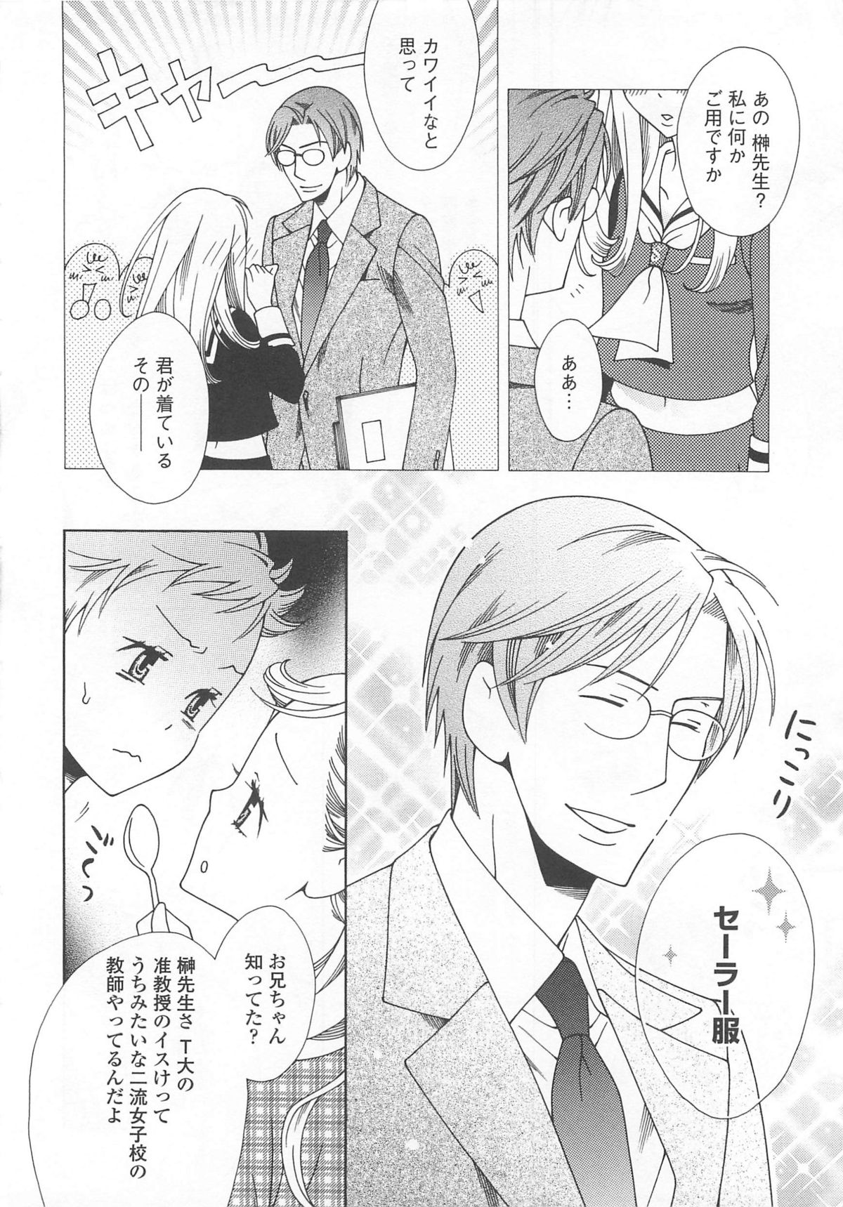 [アンソロジー] 女装の王子様4
