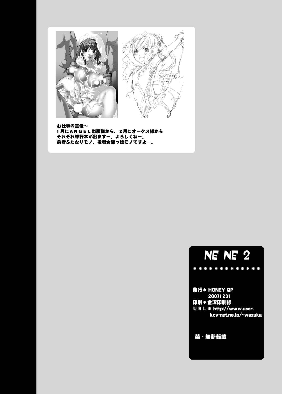 [HONEY QP (命わずか)] ね～ね～2 [DL版]