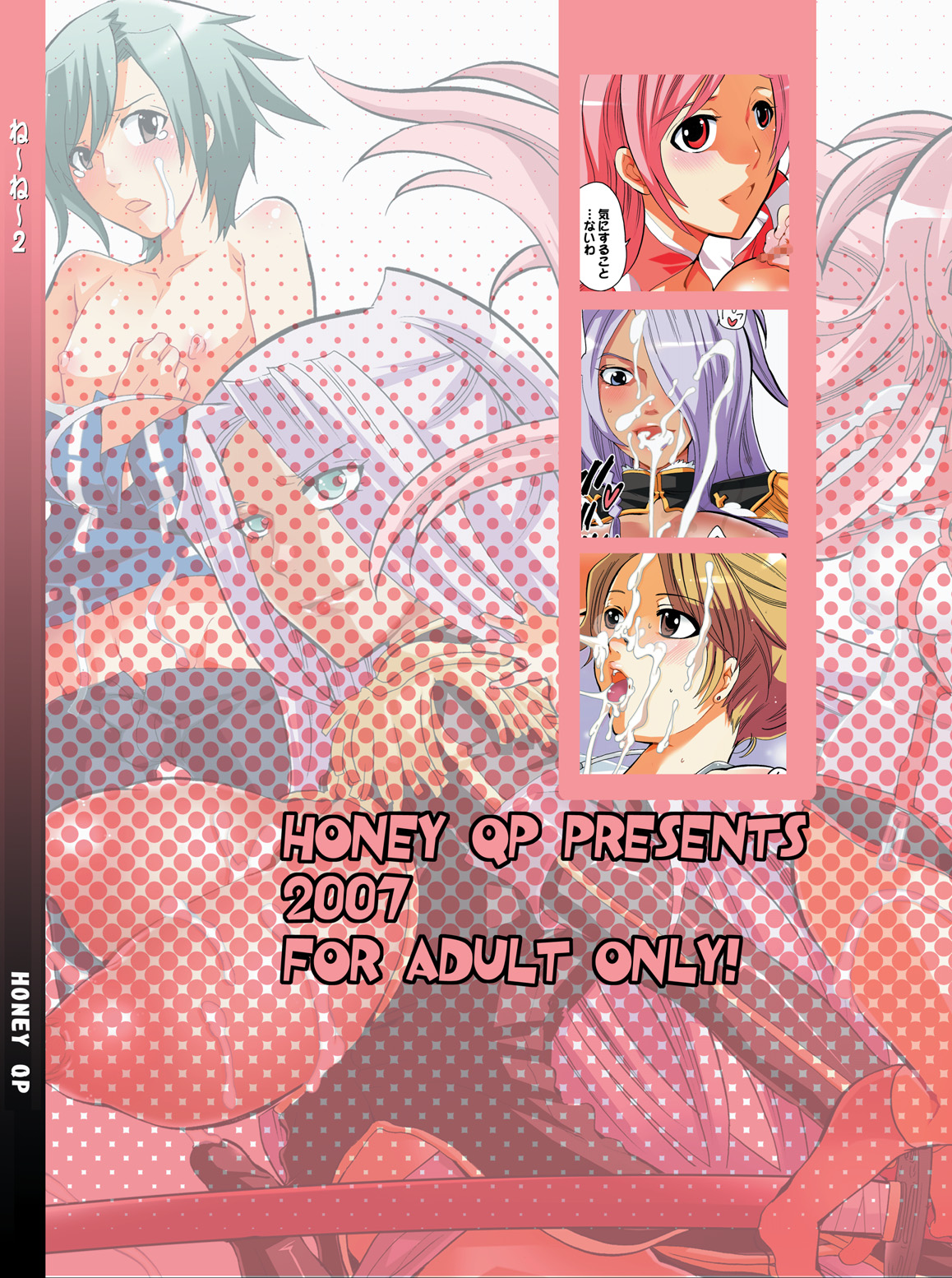 [HONEY QP (命わずか)] ね～ね～2 [DL版]