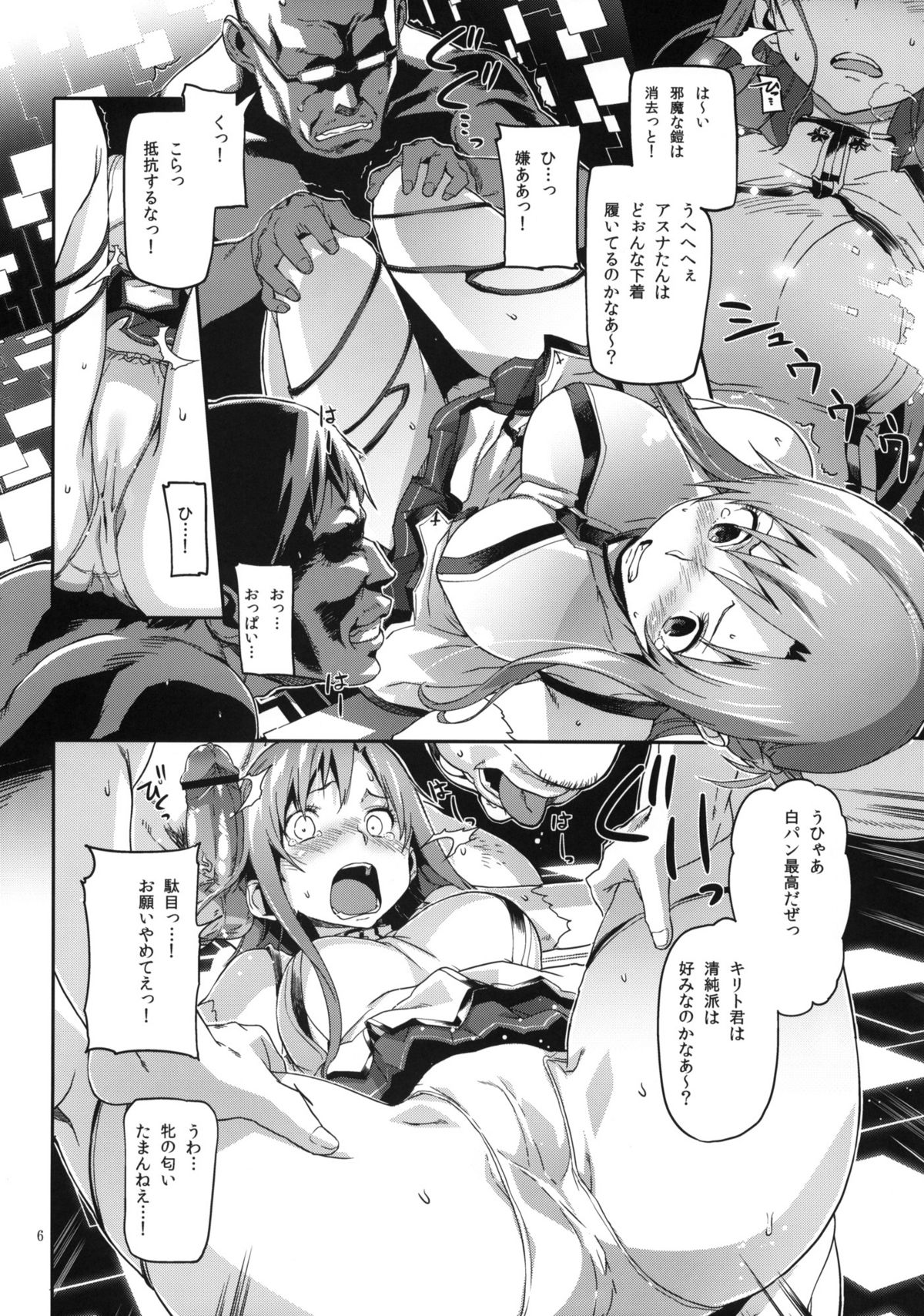 (C82) [SNOB NERD WORKS (さめだ小判)] DELETE (ソードアート・オンライン)