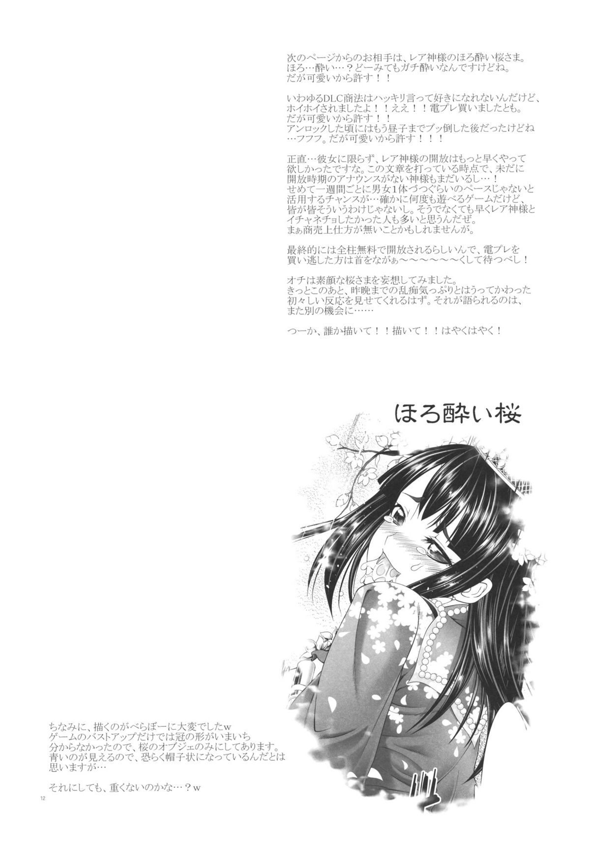 (COMIC1☆6) [GENETRIX (GEN)] 俺屍のエロ本 (俺の屍を越えてゆけ)