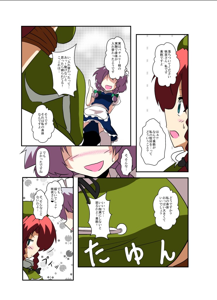 [あめしょー (三日月ネコ)] 東方TS物語～咲夜編～ (東方Project) [DL版]
