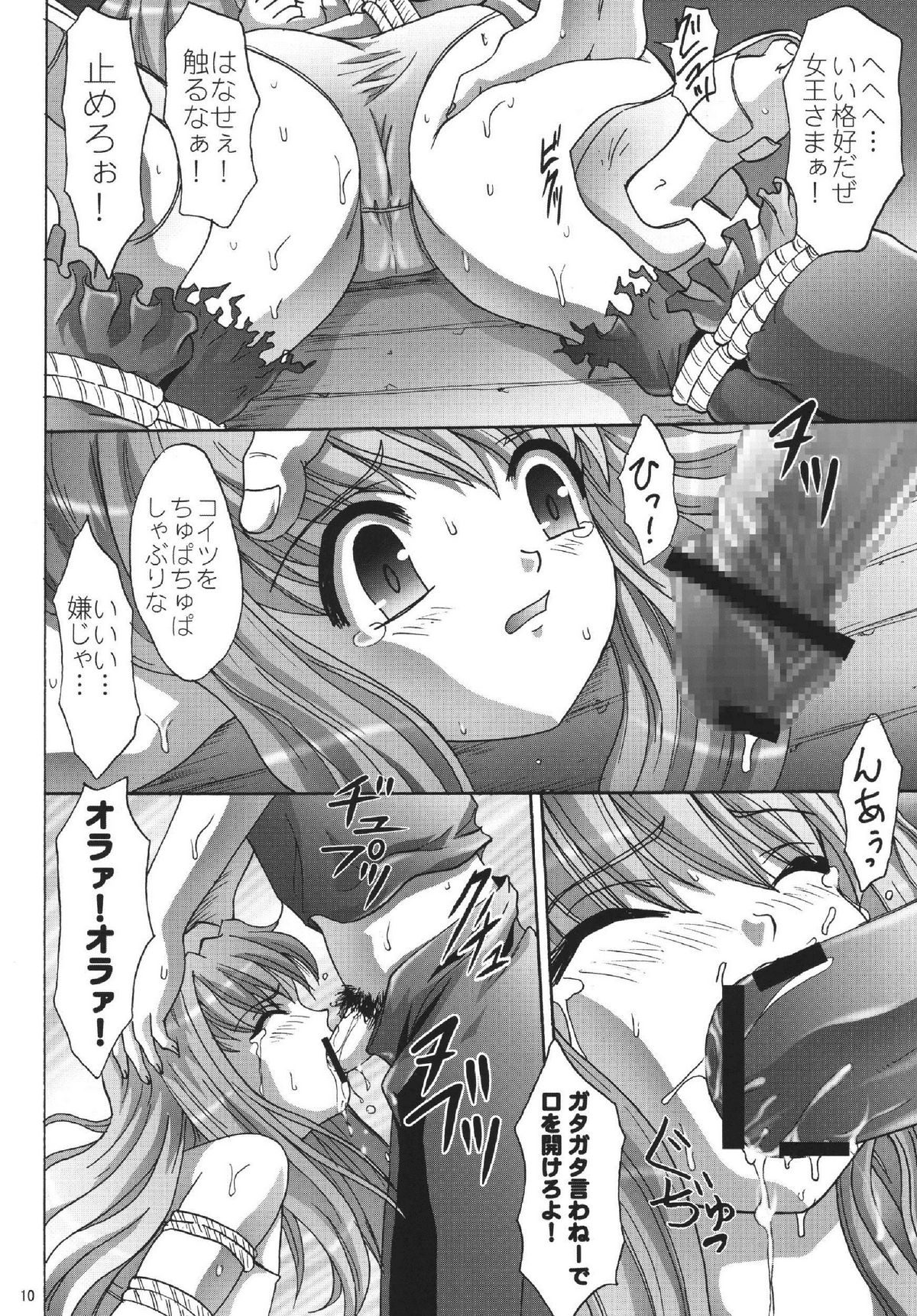 [マンガ肉 (金城一馬)] 緊縛の白姫 (舞-乙HiME) [DL版]