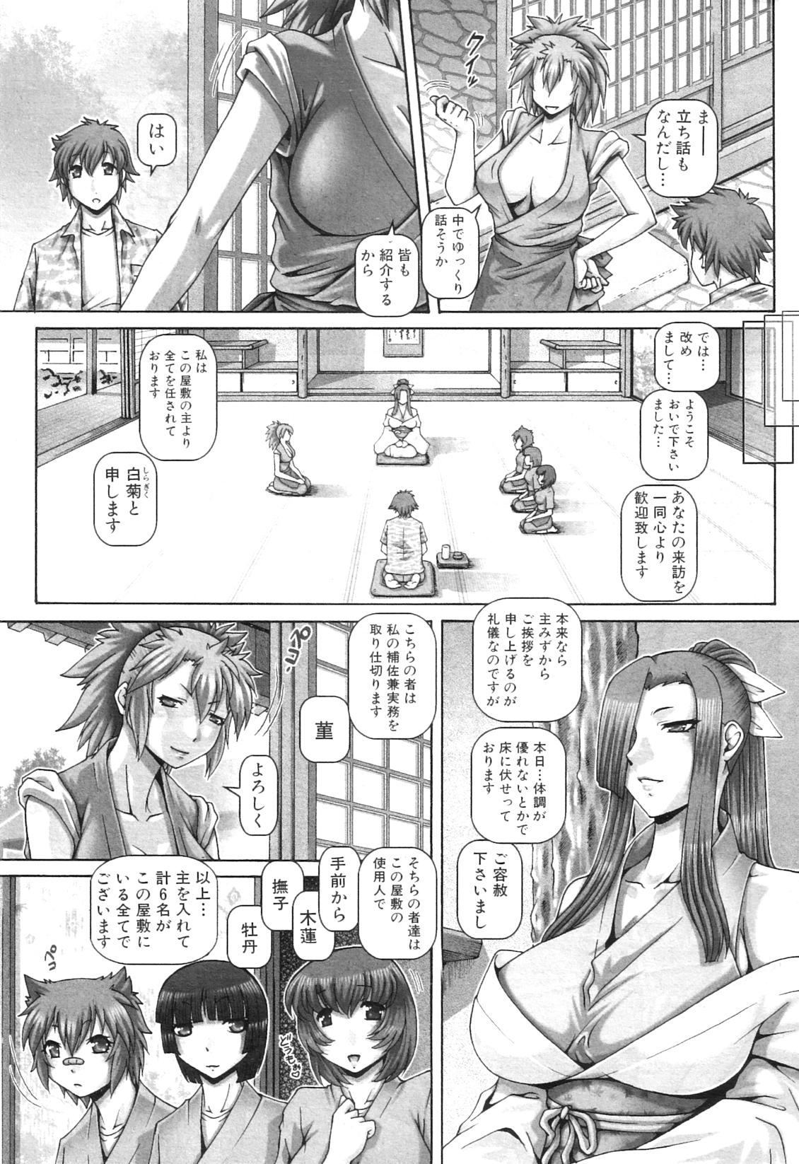コミックミルフ 2012年7月号 Vol.7