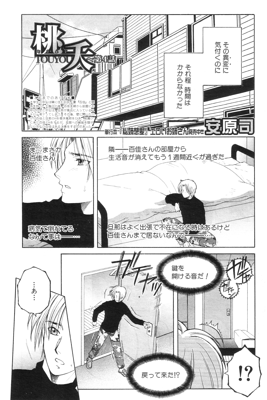 コミックミルフ 2012年7月号 Vol.7