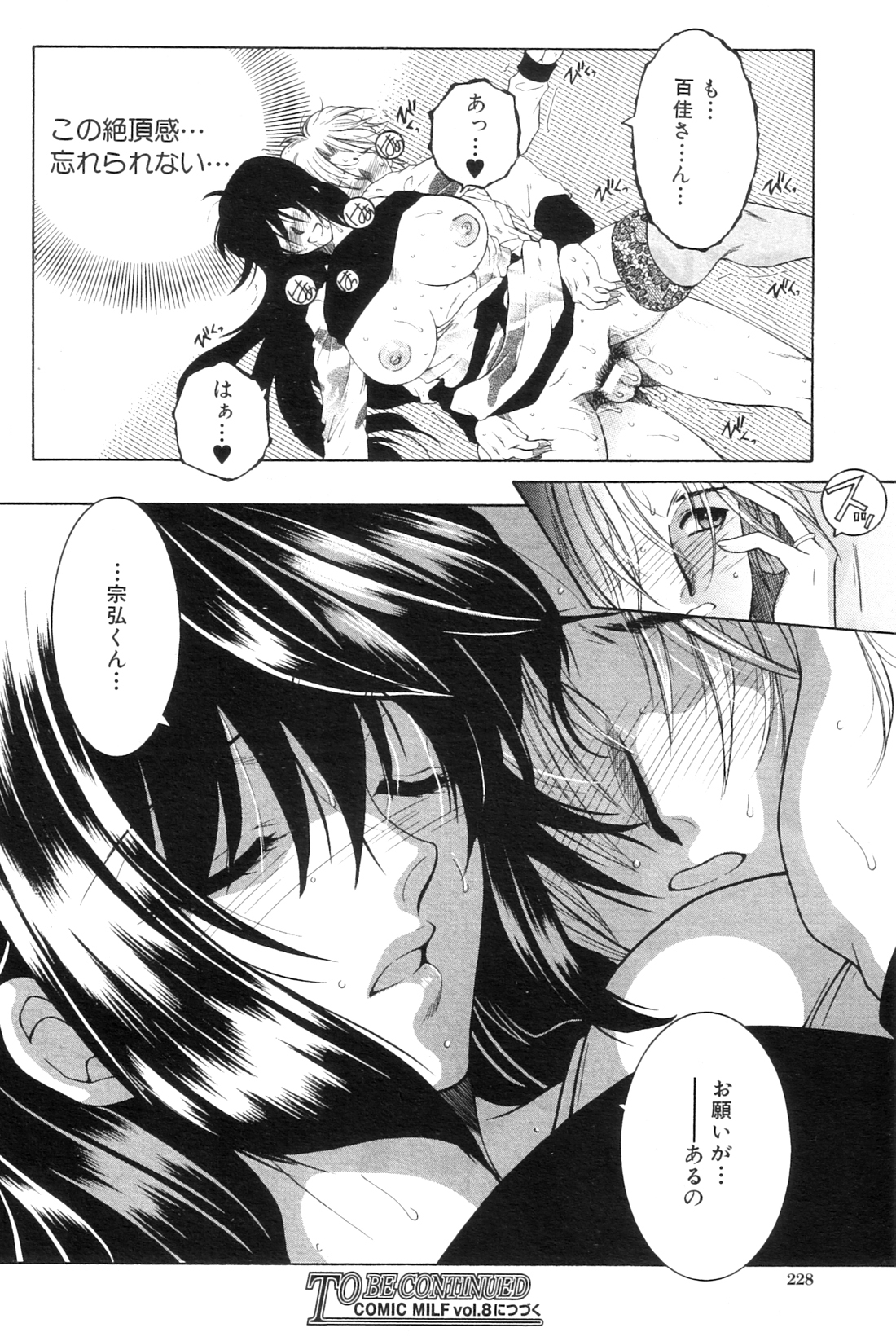 コミックミルフ 2012年7月号 Vol.7