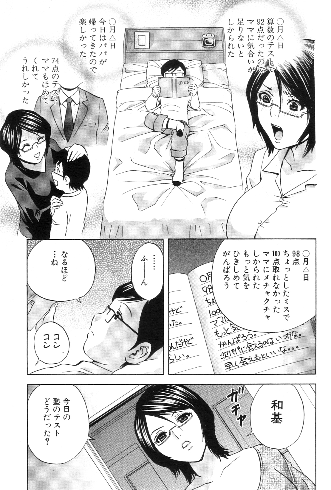 コミックミルフ 2012年7月号 Vol.7