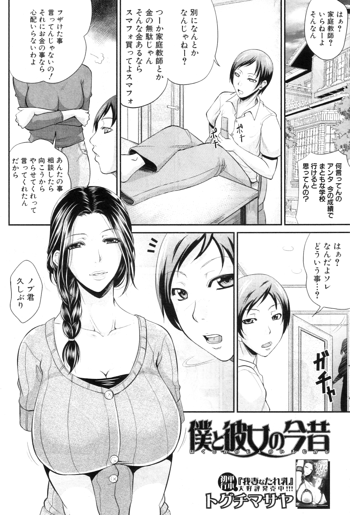 コミックミルフ 2012年7月号 Vol.7