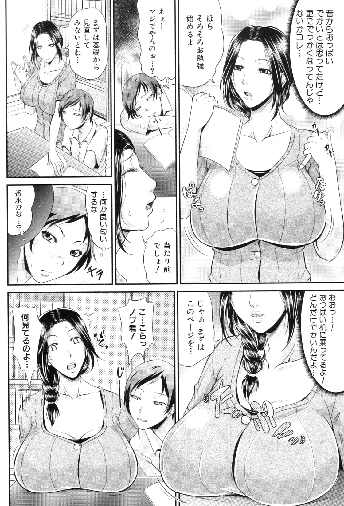 コミックミルフ 2012年7月号 Vol.7