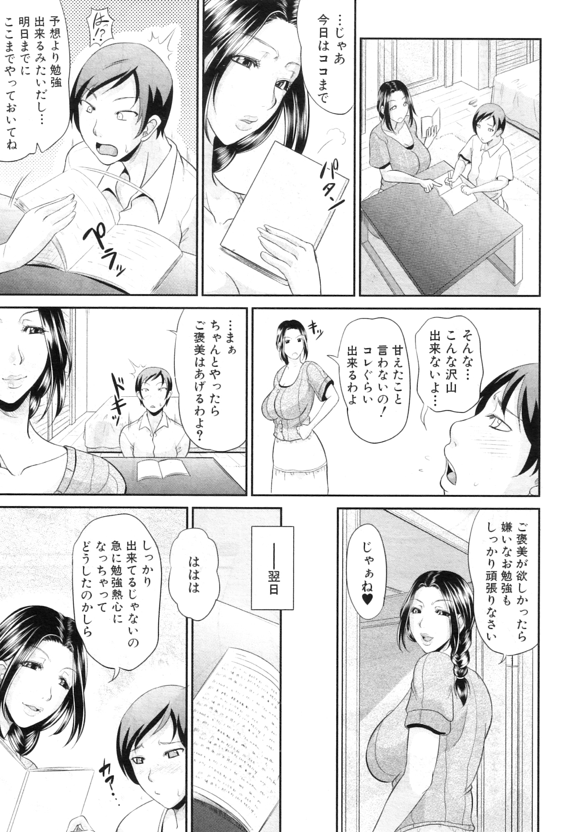 コミックミルフ 2012年7月号 Vol.7