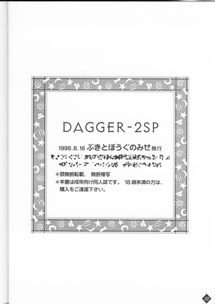 (C54) [ぶきとぼうぐのみせ (つるまめぐみ)] DAGGER-2 (カードキャプターさくら ,ポケットモンスター)