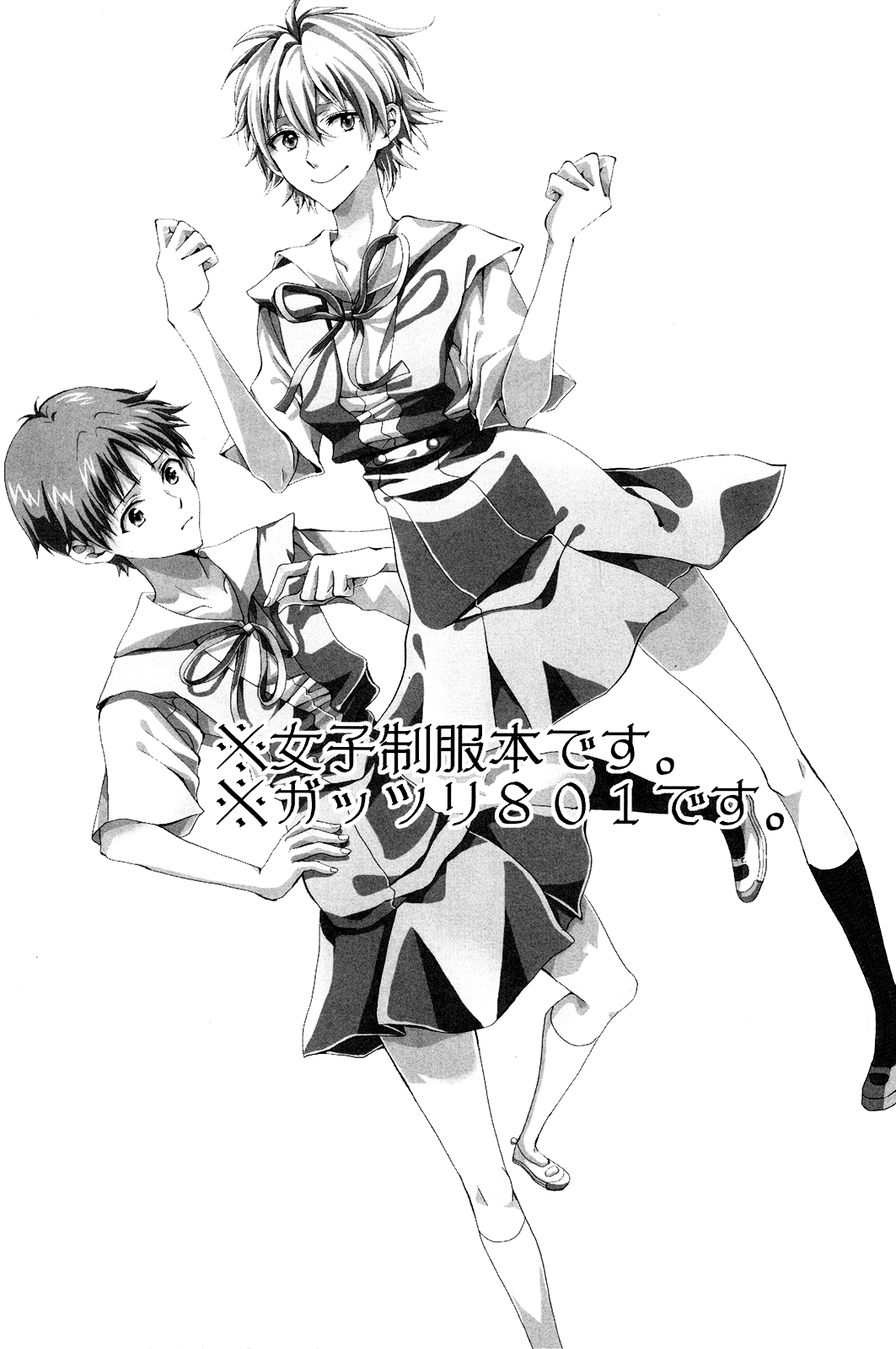 (C78) [蒼穹の堕天使 (柚実真緒)] 制服ハニー Honey (新世紀エヴァンゲリオン) [英訳]