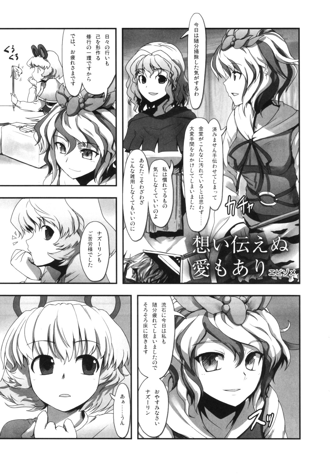 (例大祭9) [緑茶コンボ (よろず)] 東方睡眠姦合同誌 (東方Project)