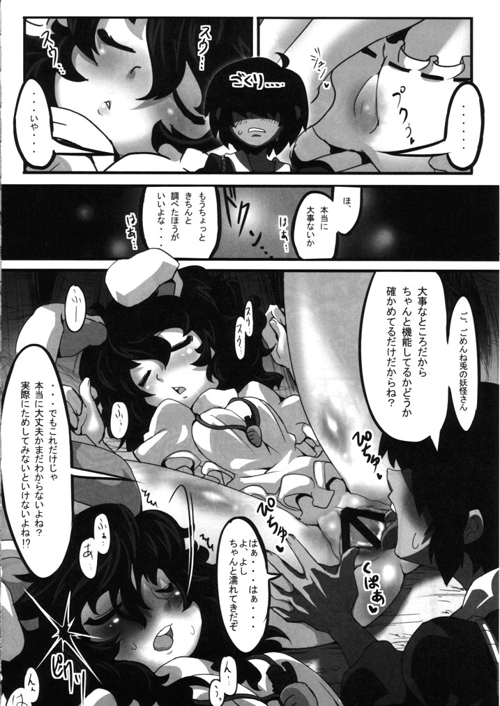 (例大祭9) [緑茶コンボ (よろず)] 東方睡眠姦合同誌 (東方Project)