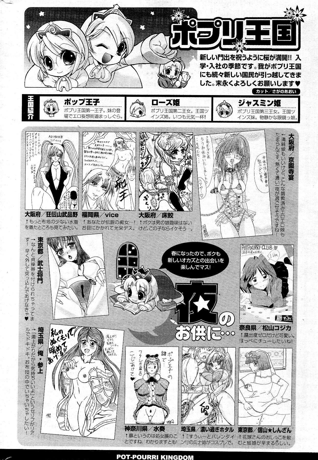 COMIC ポプリクラブ 2012年5月号