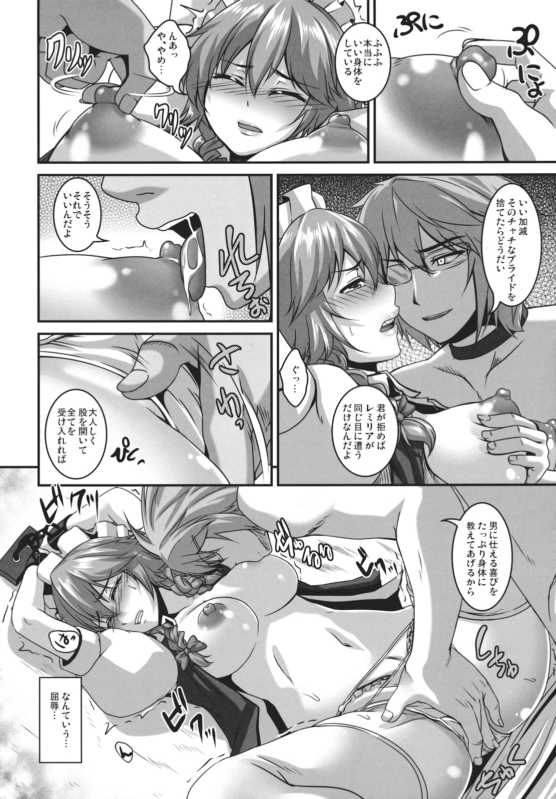 (例大祭9) [てぃらみすたると (一弘)] 堕狂咲夜 (東方Project)