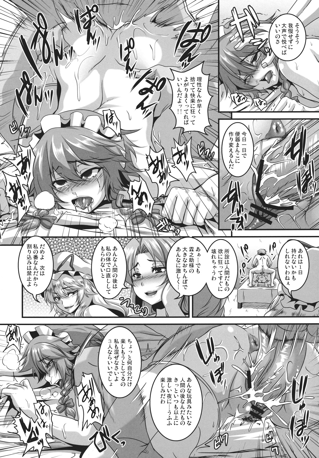 (例大祭9) [てぃらみすたると (一弘)] 堕狂咲夜 (東方Project)