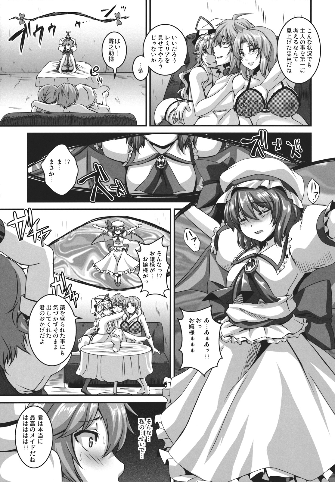 (例大祭9) [てぃらみすたると (一弘)] 堕狂咲夜 (東方Project)