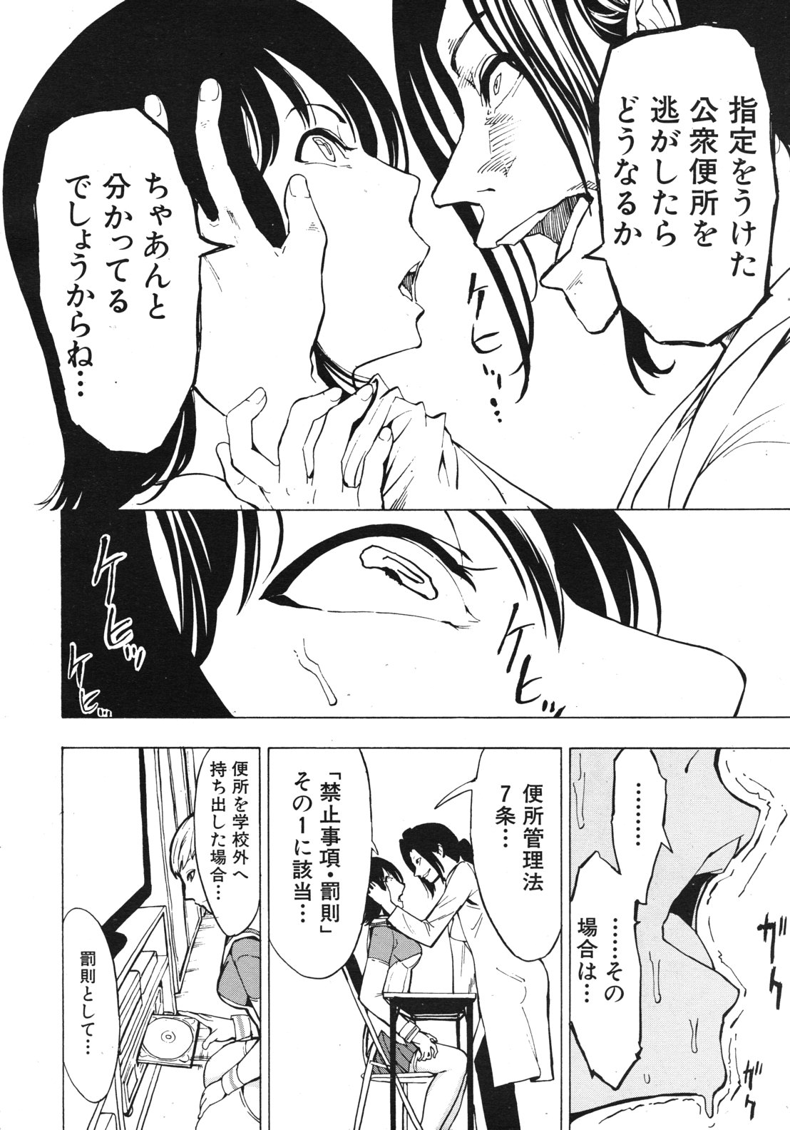 COMIC MUJIN 2012年6月号
