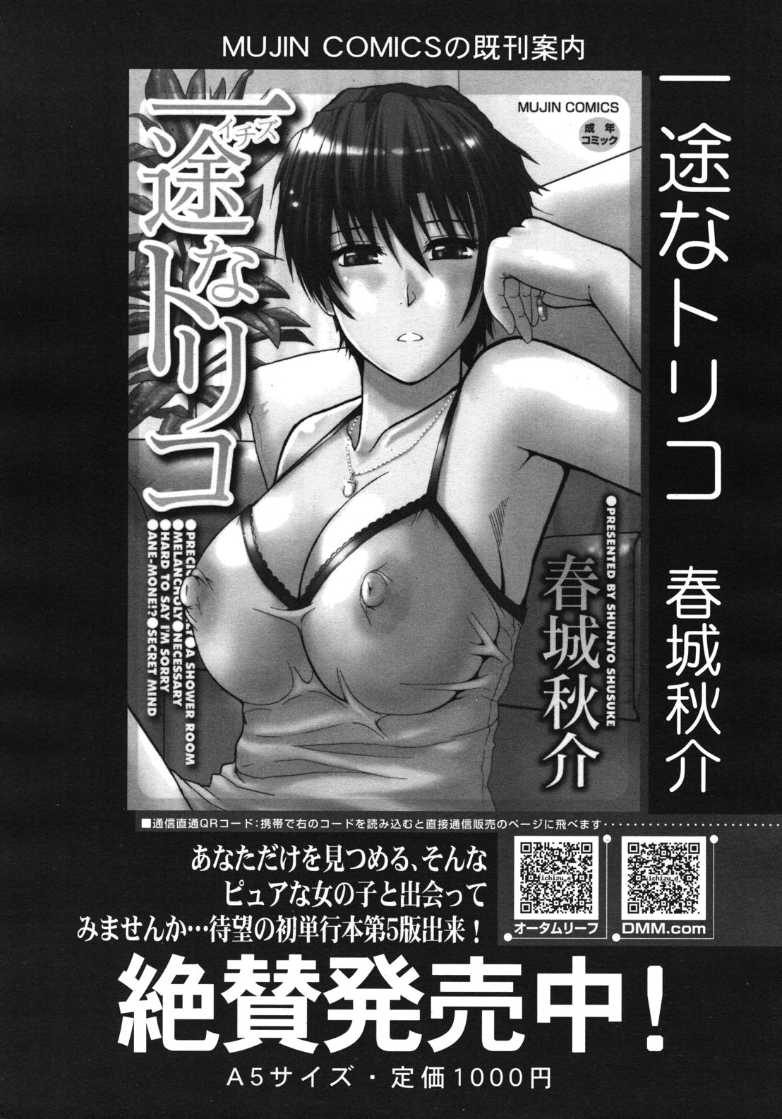 COMIC MUJIN 2012年6月号
